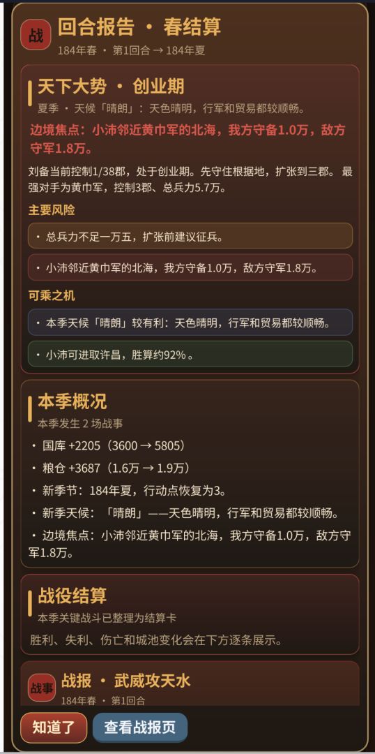 东汉群雄游戏截图