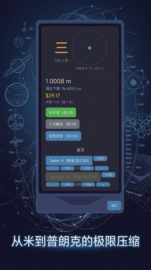 从五到一增量游戏截图