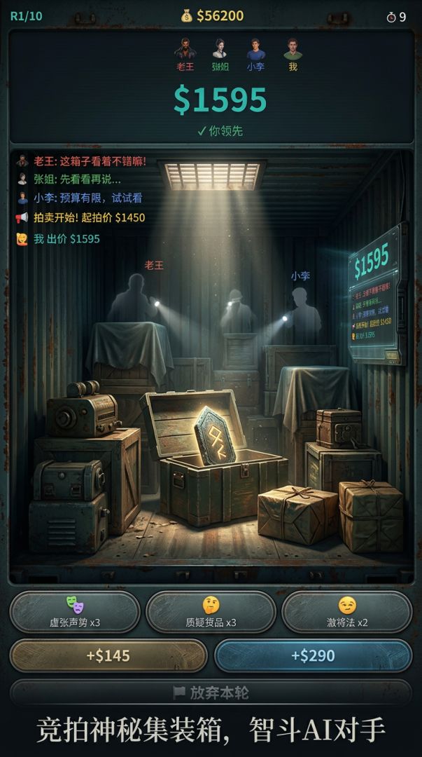 集装箱拍卖模拟器游戏截图