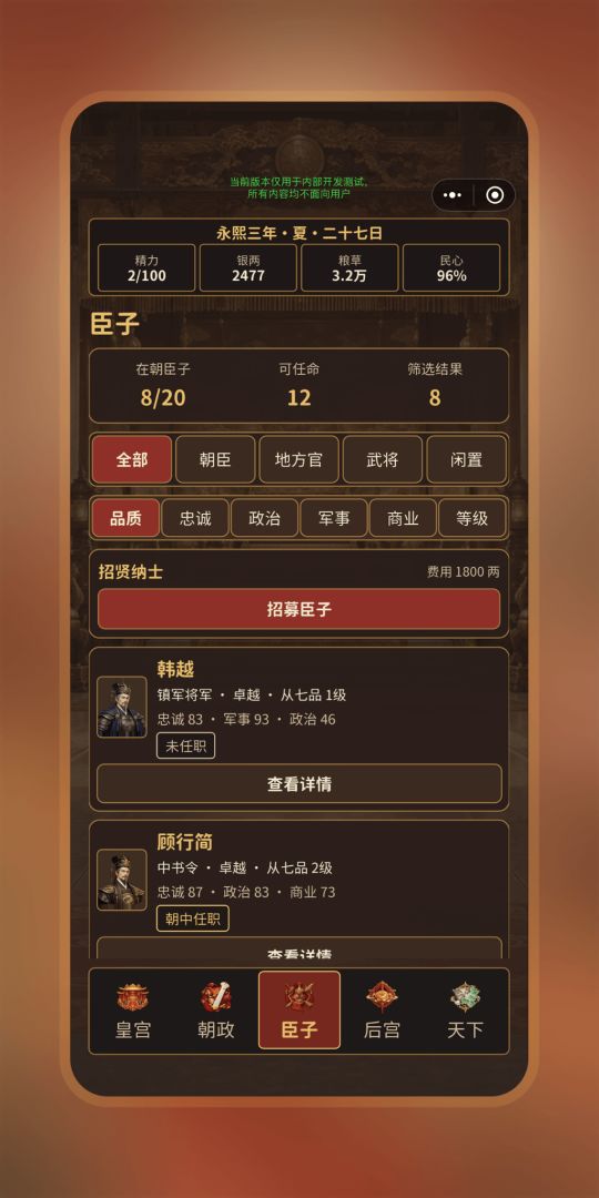 皇帝模拟器游戏截图