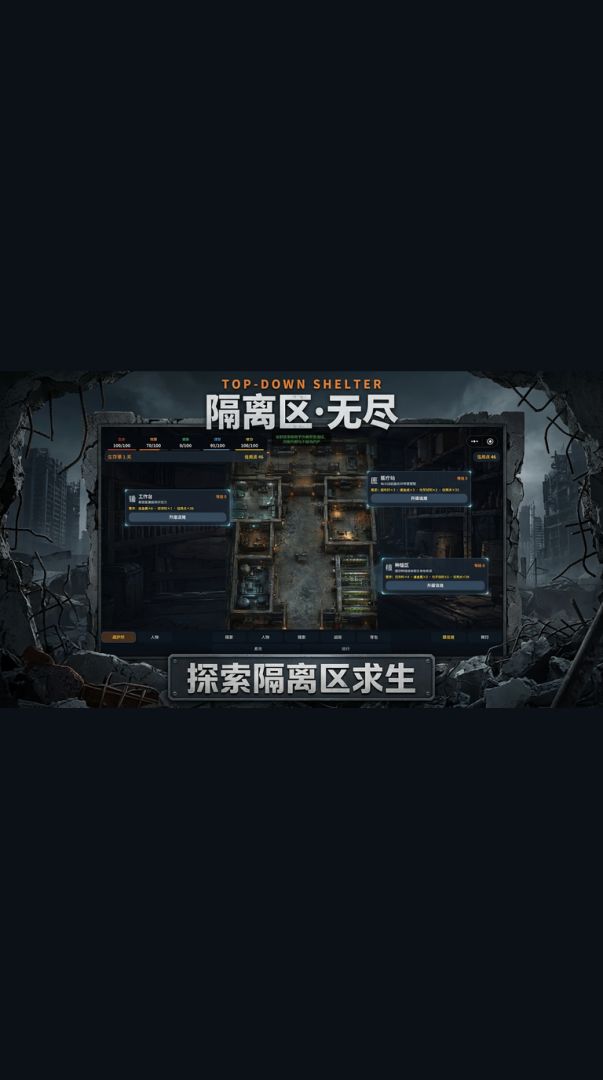 隔离区·无尽游戏截图