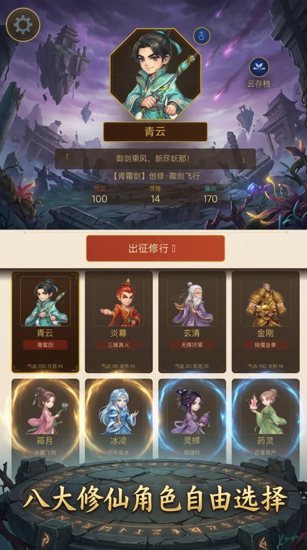 末世仙缘游戏截图