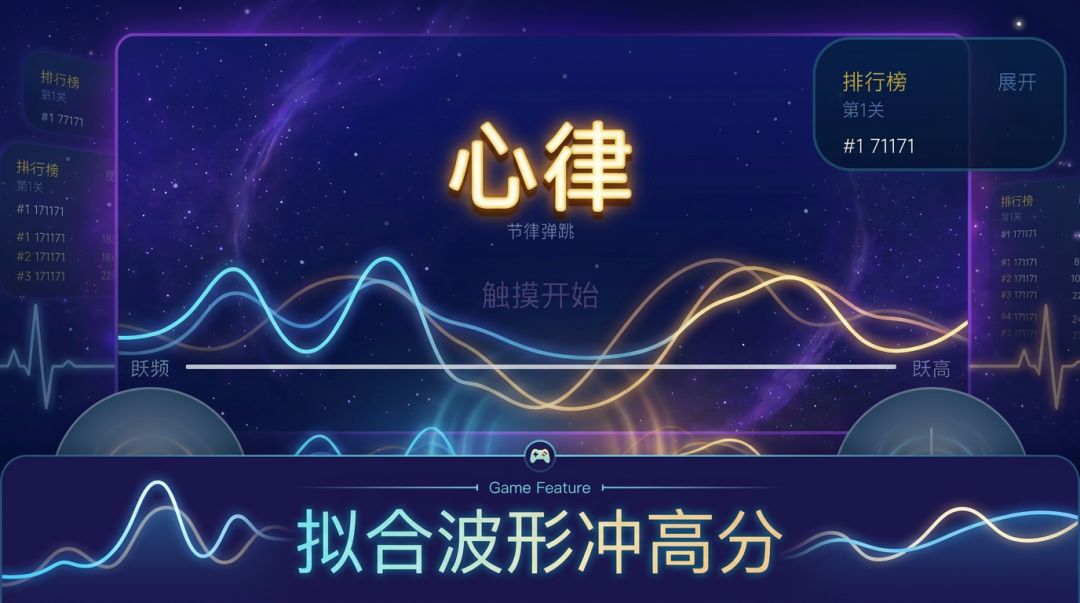 心律跃动游戏截图