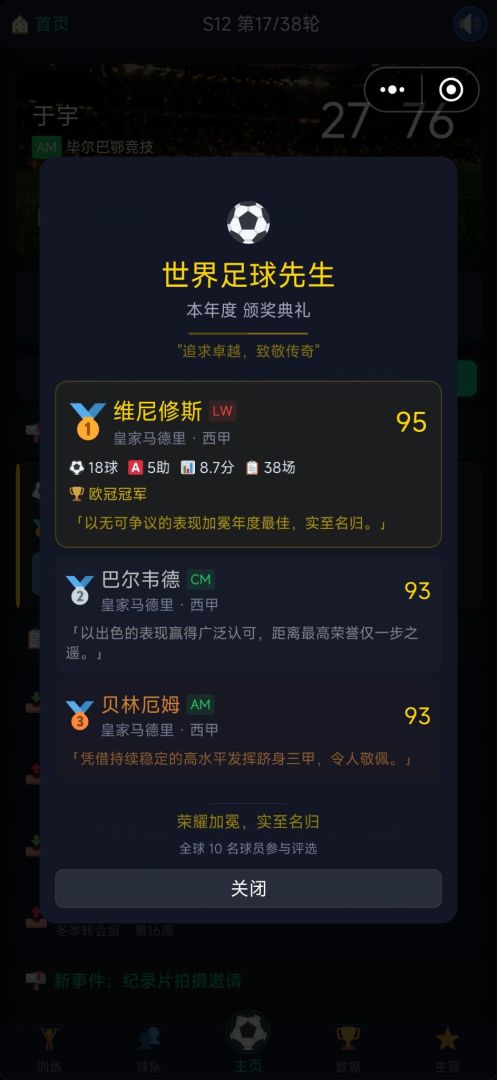 实况足球大师模拟器游戏截图