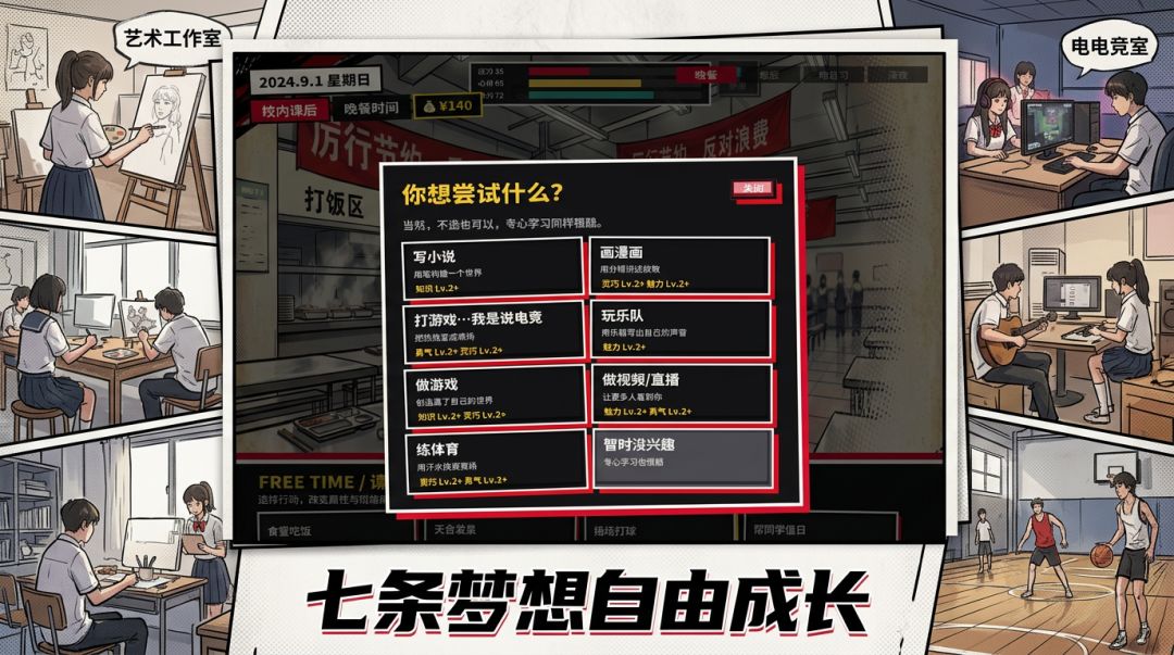 高中模拟器游戏截图