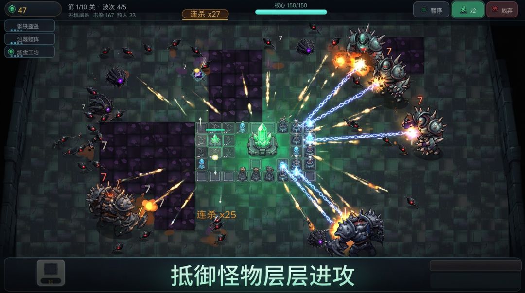 核心塔防游戏截图