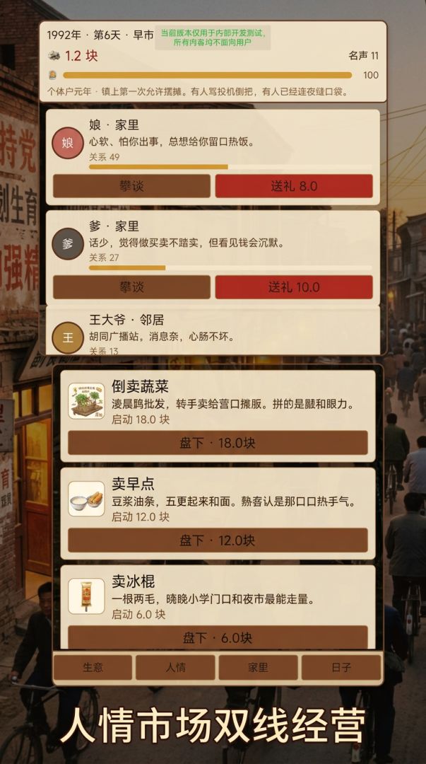 九二创业记游戏截图