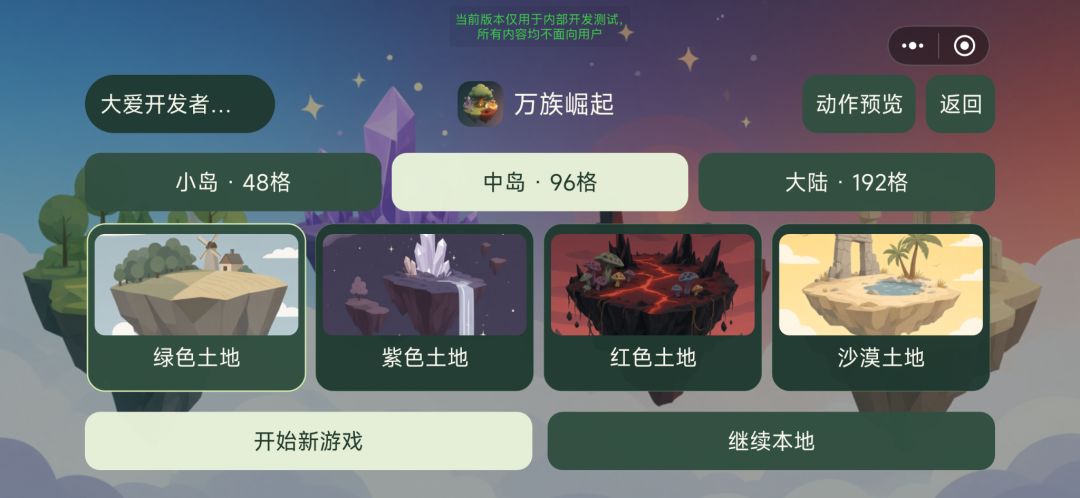 万族崛起游戏截图