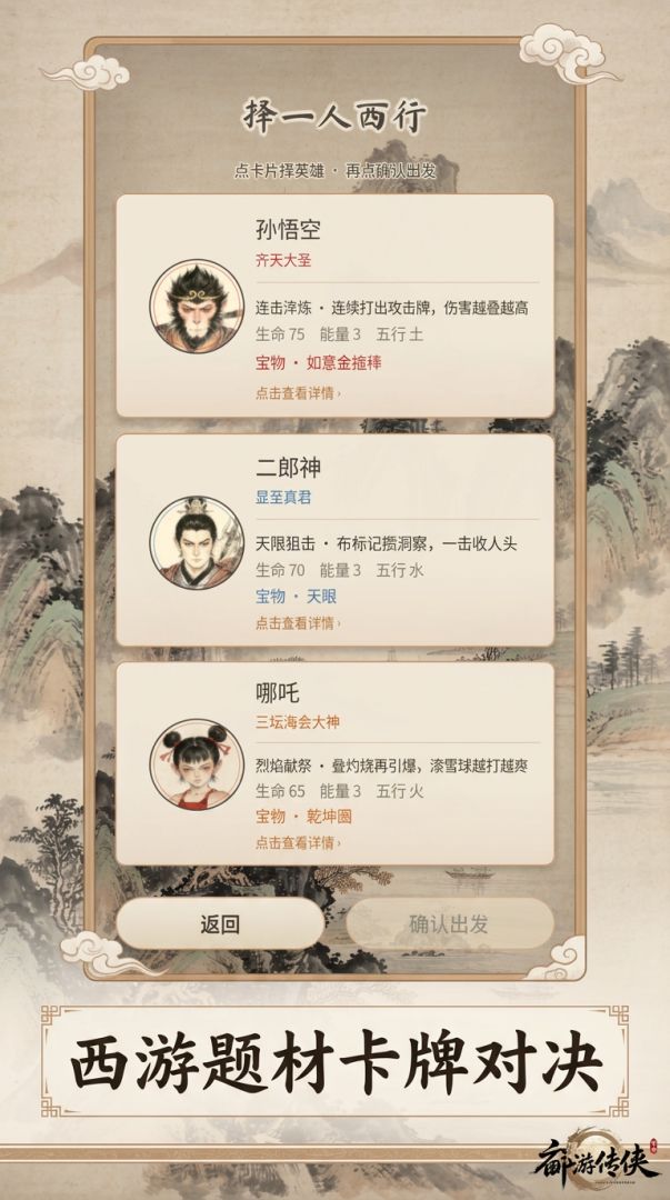 重生取经人之西行游戏截图