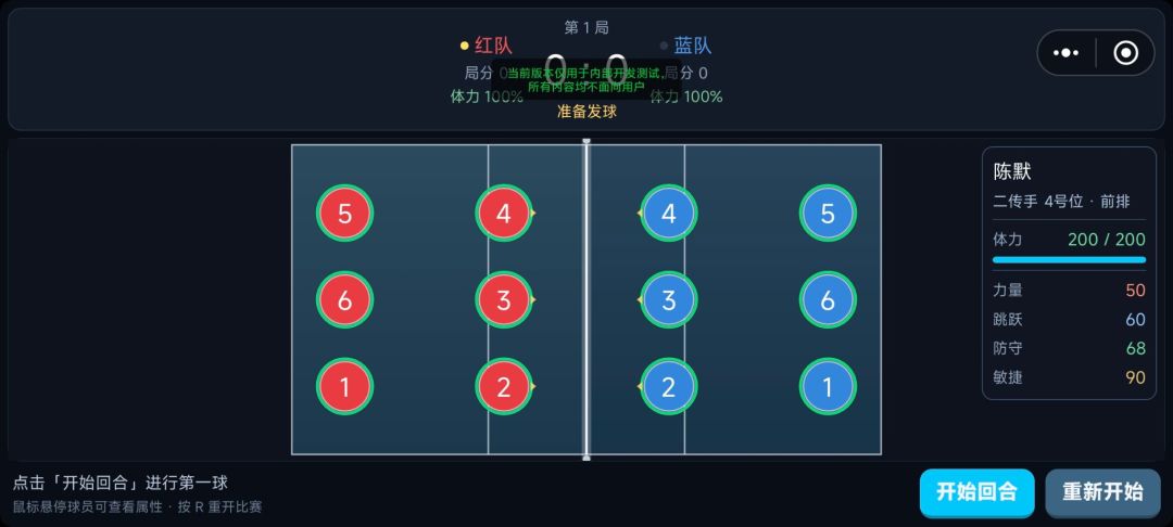 我的排球游戏截图