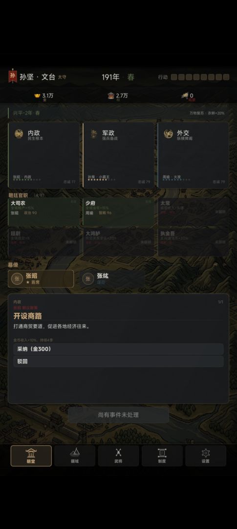 汉末三国：诸侯争锋模拟器游戏截图