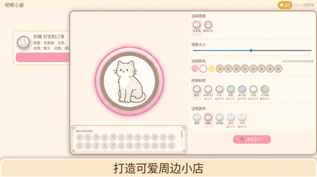 小猫吧唧店游戏截图