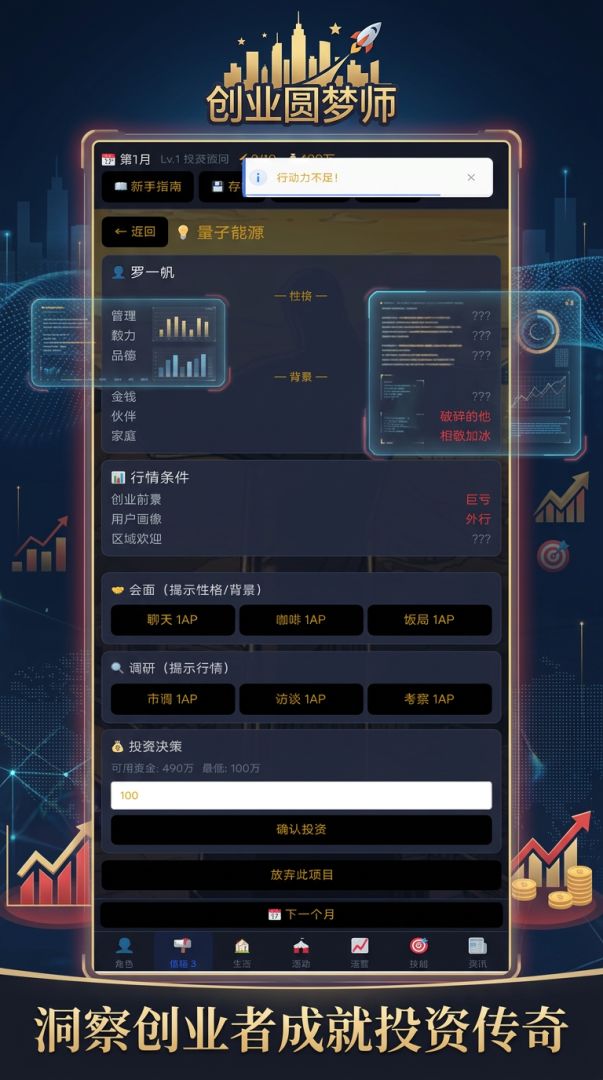 创业圆梦师游戏截图