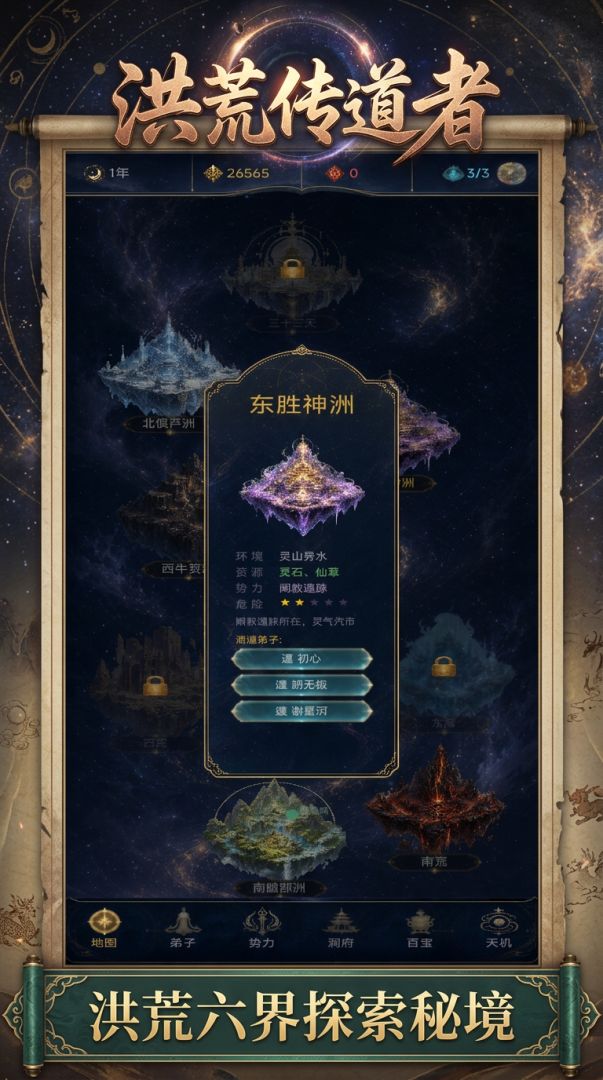 洪荒传道者游戏截图
