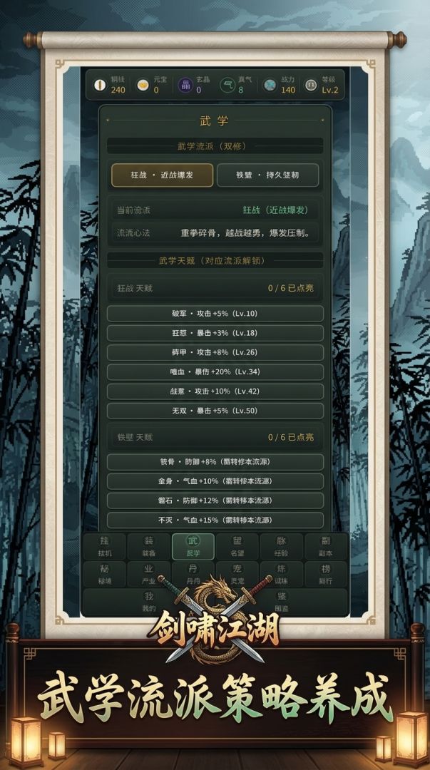 剑啸江湖游戏截图