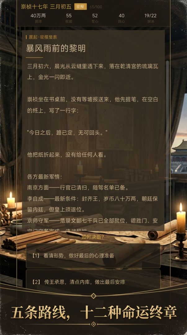 崇祯：明末之殇游戏截图
