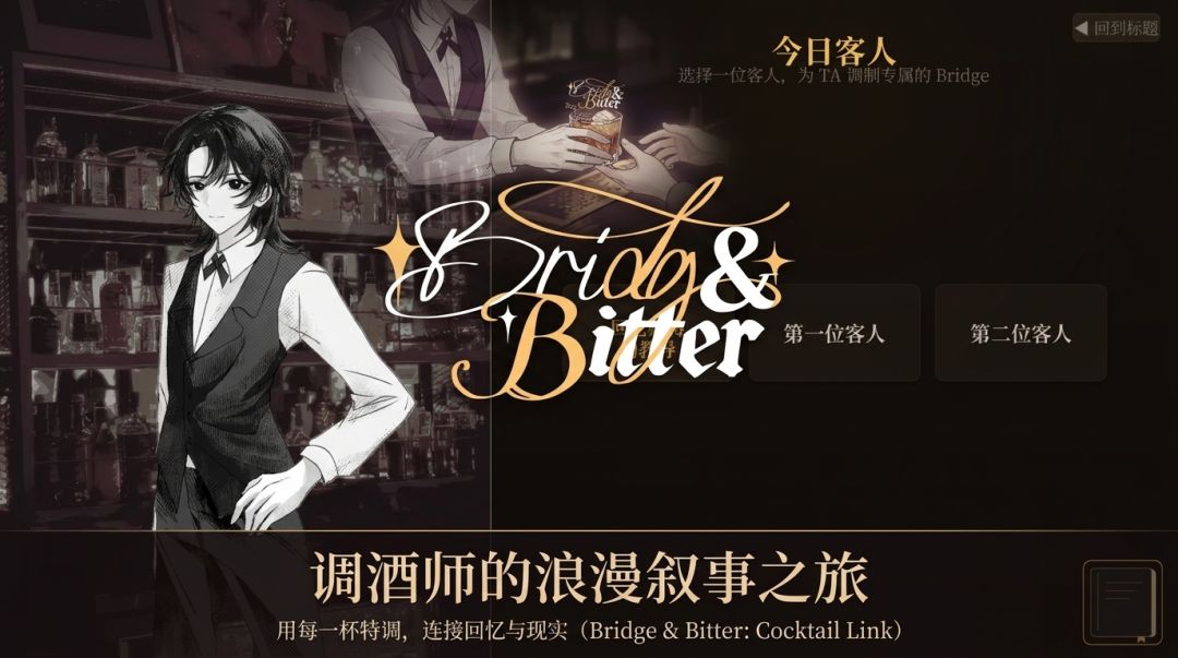 Bridge&Bitter游戏截图