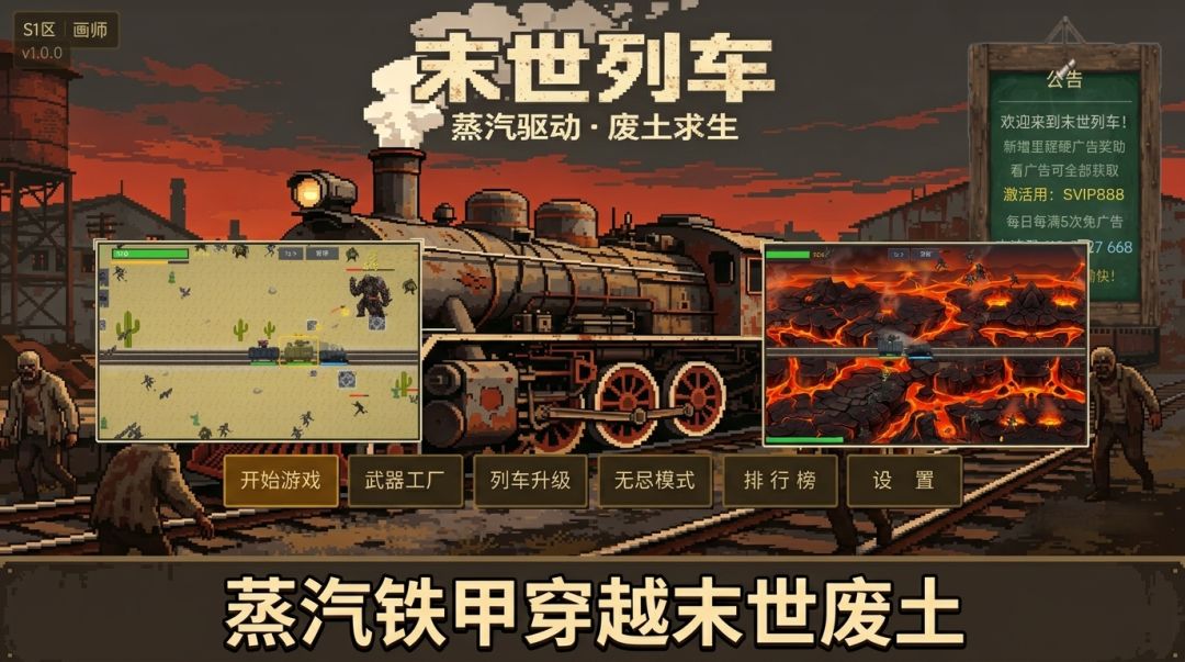 末世列车游戏截图