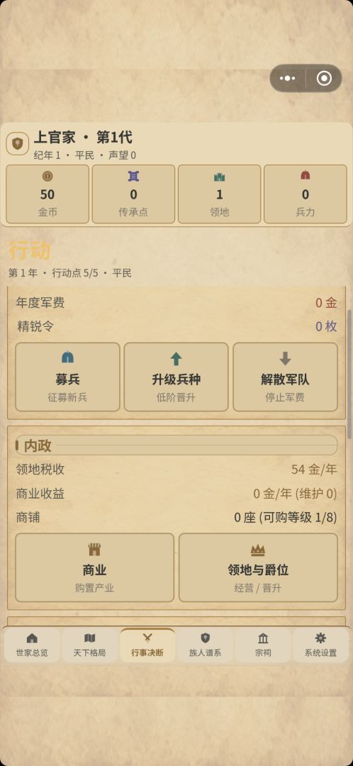 传世者游戏截图