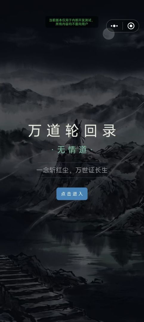 万道轮回录游戏截图
