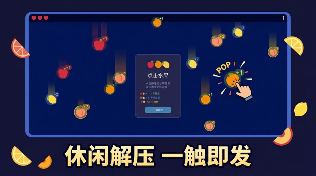 点击水果原神123游戏截图