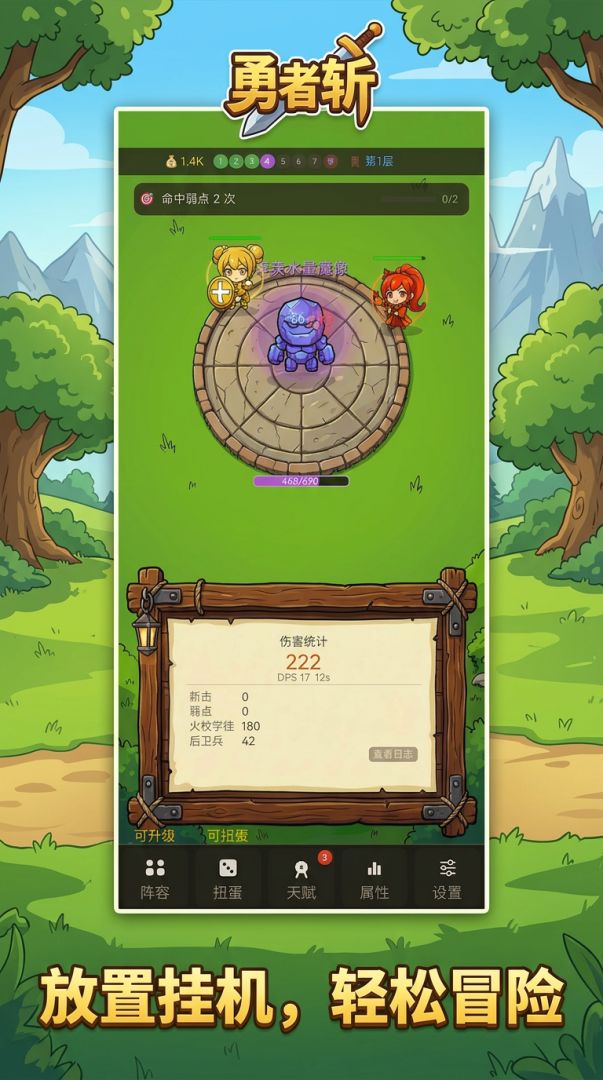 勇者斩游戏截图