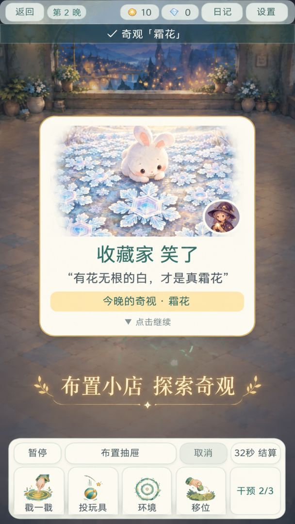 今晚怪怪的游戏截图