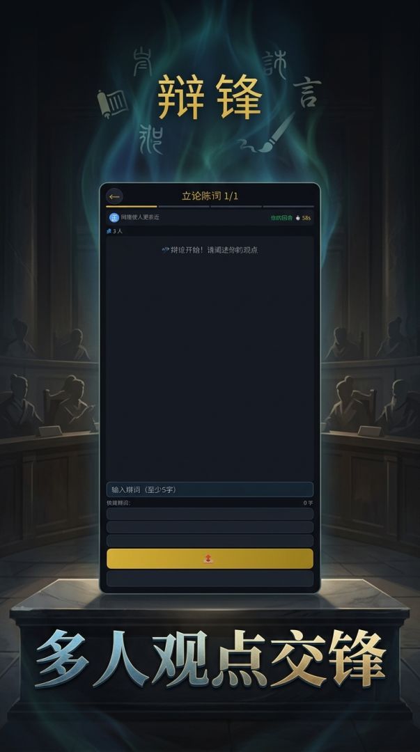 辩锋游戏截图