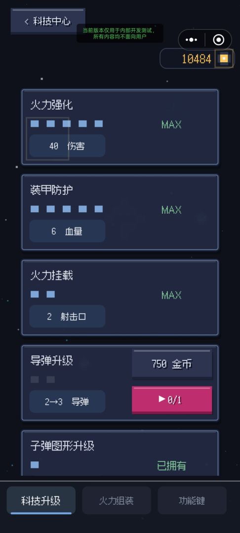 天蓝战机游戏截图