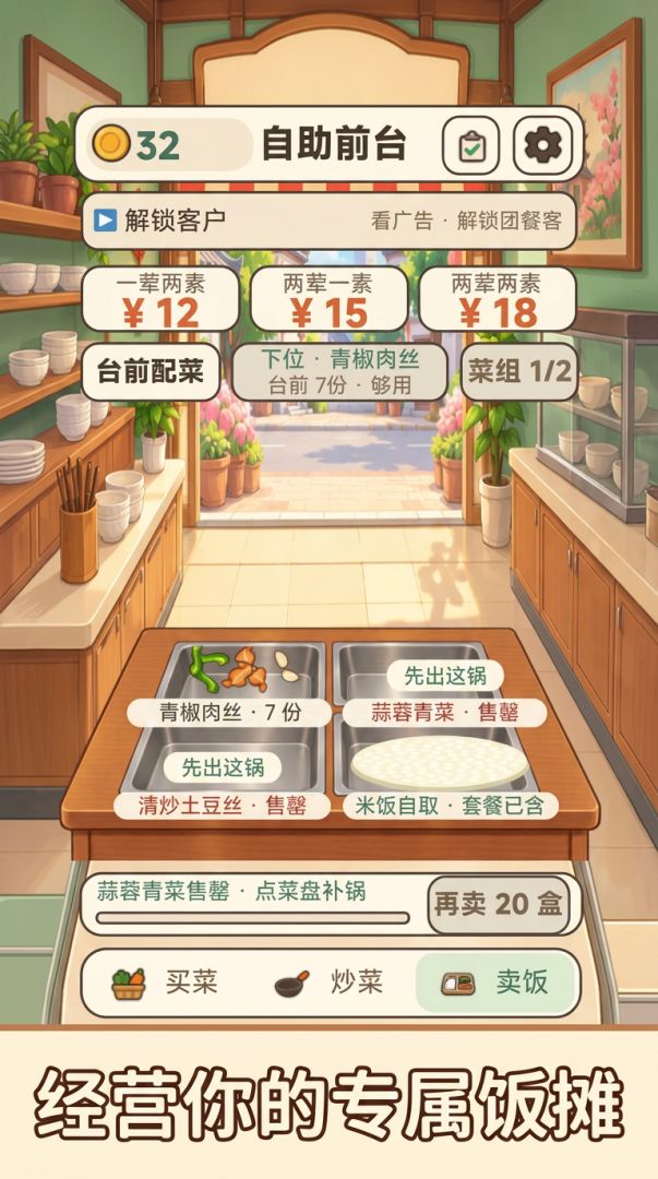 我的盒饭不烧心游戏截图
