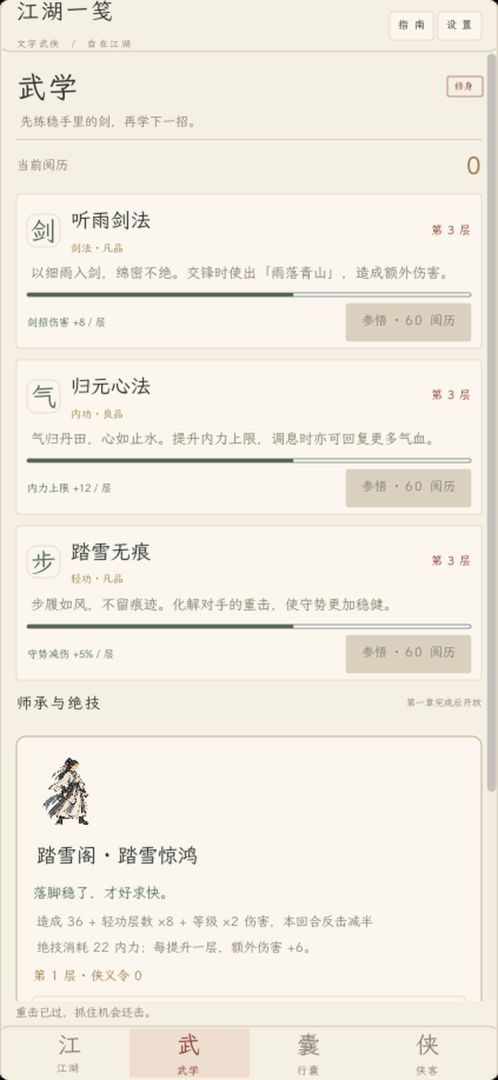 文字江湖录游戏截图