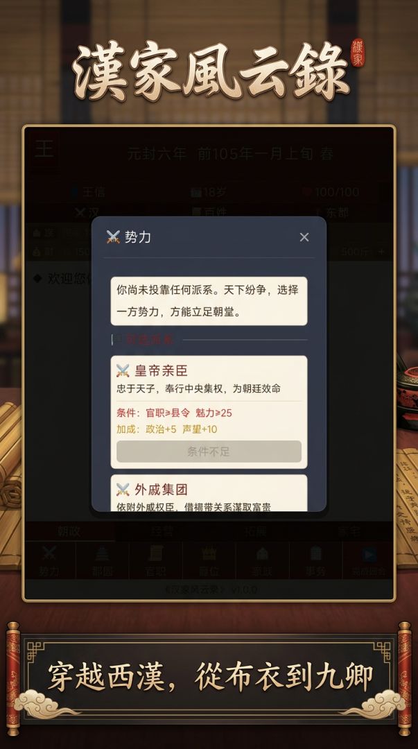 汉家风云录游戏截图