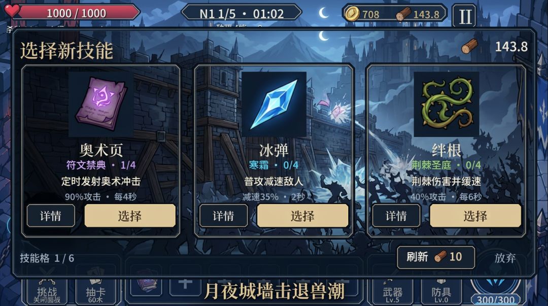 契印守城游戏截图