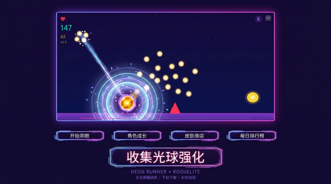跃动之光游戏截图