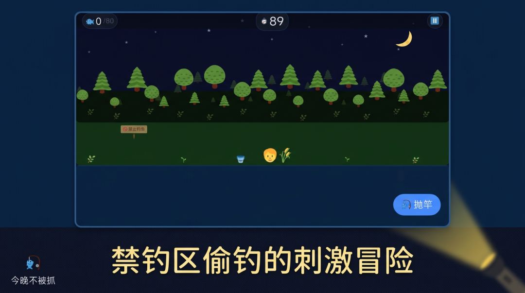 今晚不被抓游戏截图