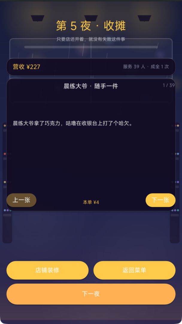 咕噜便利店游戏截图
