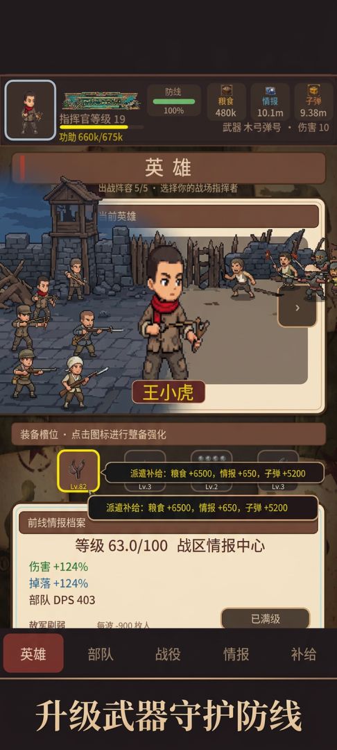 烽火小英雄游戏截图