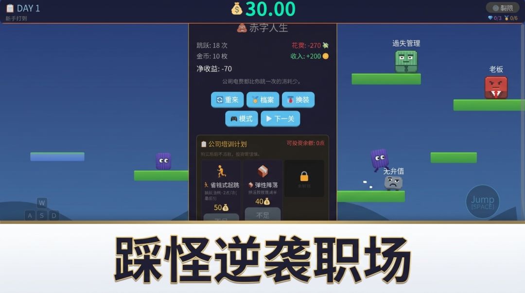 打工人生存模拟器游戏截图
