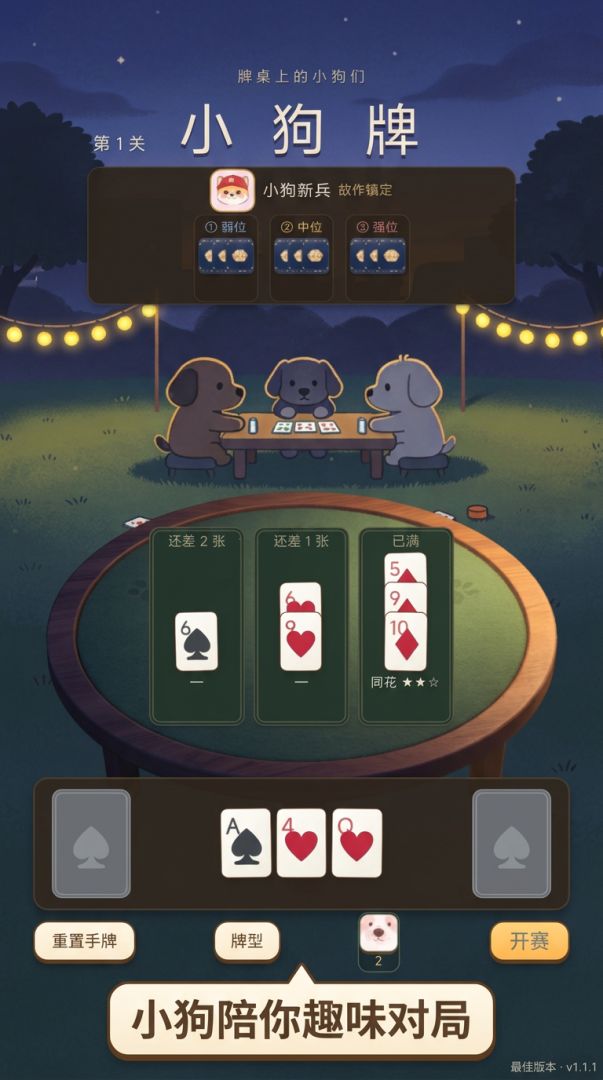 小狗牌游戏截图