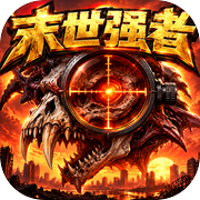 末世强者icon