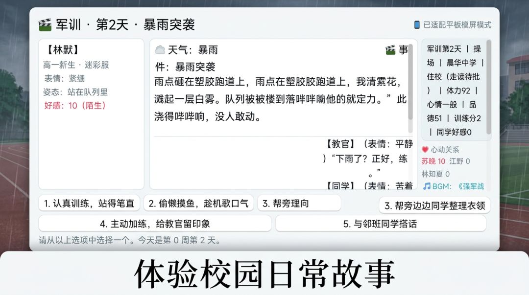 青春纪事游戏截图
