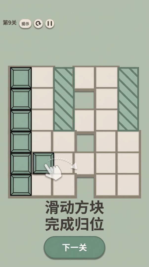 方块归位游戏截图