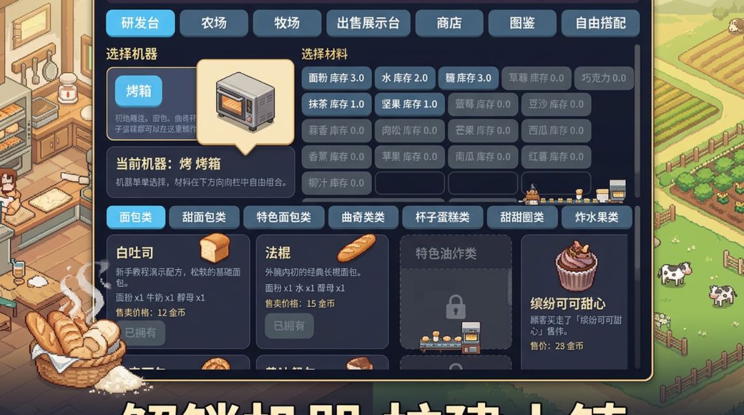 甜点小镇游戏截图