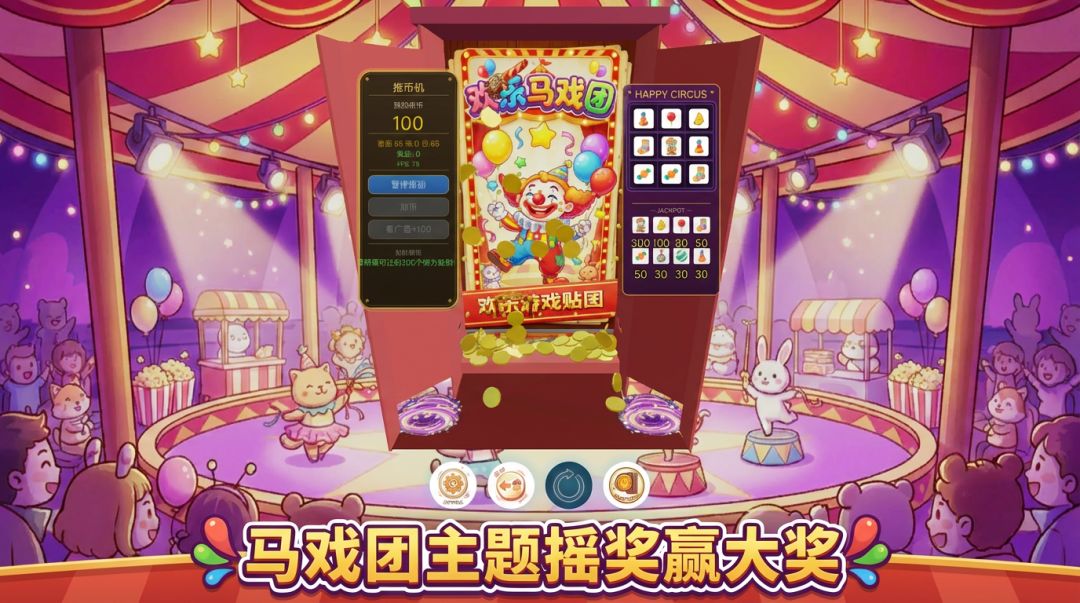 欢乐推币机游戏截图