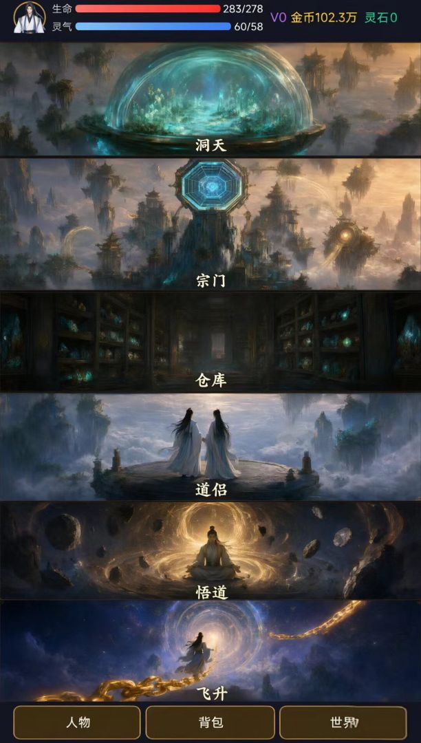 穿越鸿蒙界游戏截图