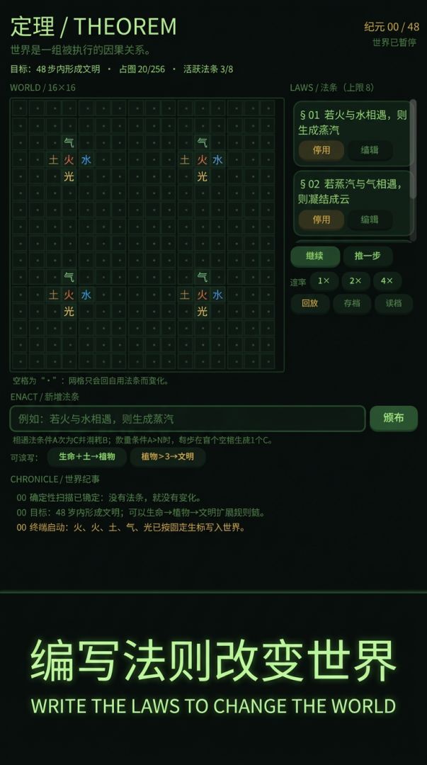 定理游戏截图