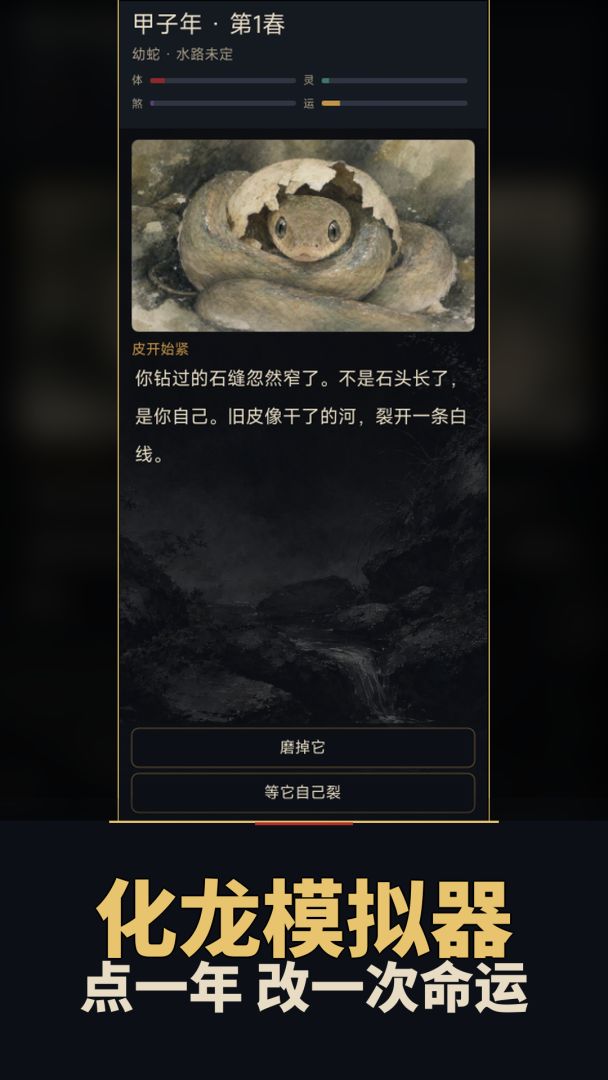 化龙模拟器游戏截图