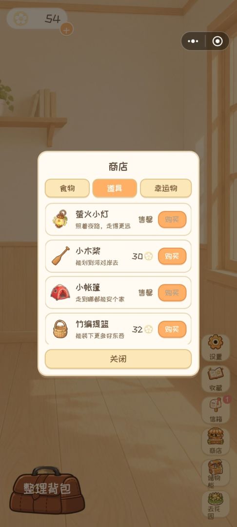 星星明信片游戏截图