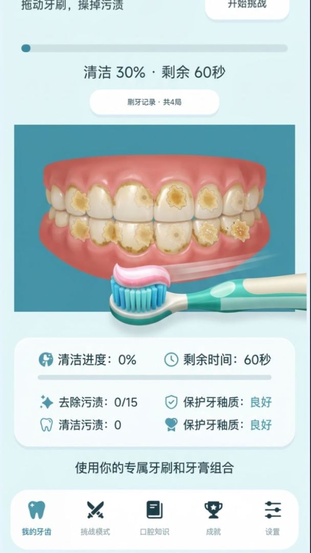 我是牙医游戏截图