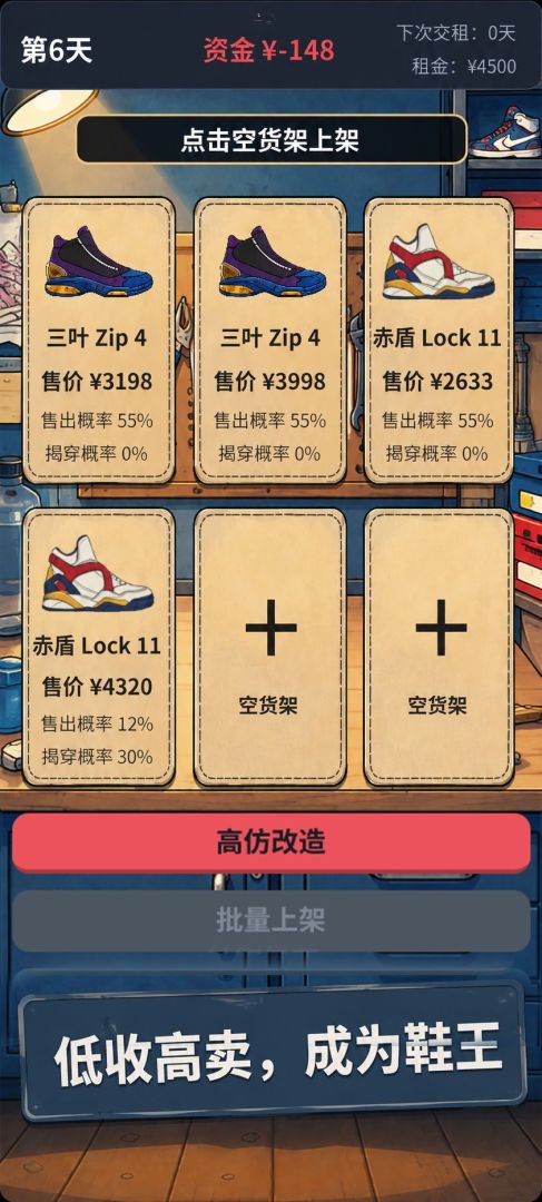 波鞋鉴定师游戏截图
